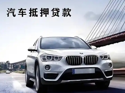 肃州车抵贷如何办理押车和不押车?