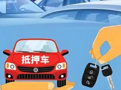 肃州不押车贷款怎么贷?肃州不押车哪里可以办理?
